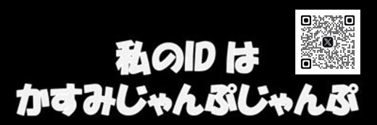かすみ's banner