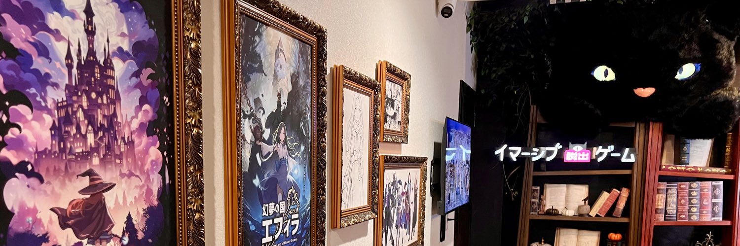 イマーシブ脱出ゲーム's banner