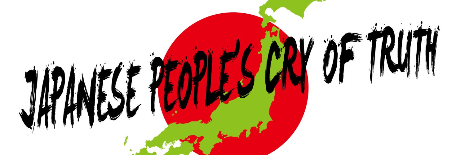 JAPANESE CRY OF TRUTH 日本人の真実の叫び's banner