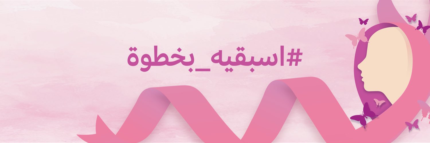 مركز عبد اللطيف العبد اللطيف للكشف المبكر's banner