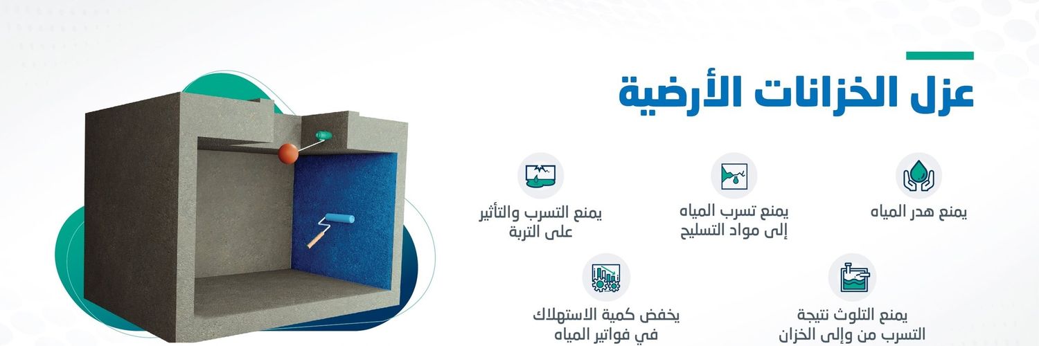 شركة تنظيف خزانات المياه بالرياض's banner