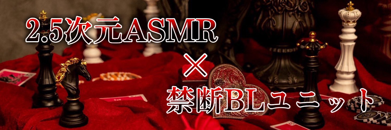 ✦King×Loxx✧2.5次元ASMR×禁断BL's banner