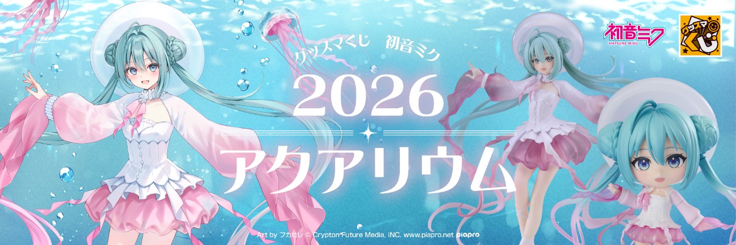 グッスマくじ【公式】's banner