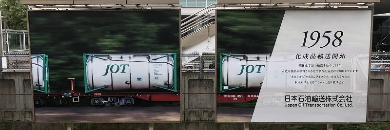日本石油輸送（JOT）　資産運用部【公式】's banner