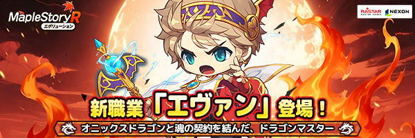 メイプルストーリーR: エボリューション's banner