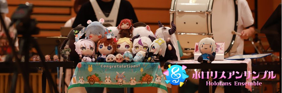 ホロリスアンサンブル's banner