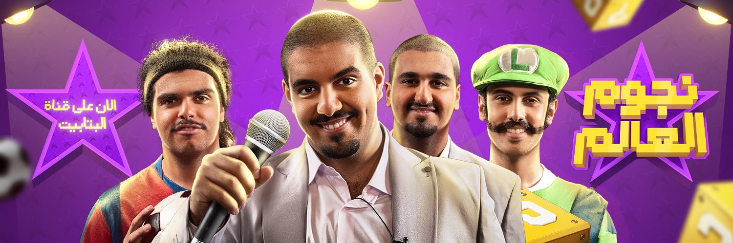 AlBatabet | البتابيت's banner
