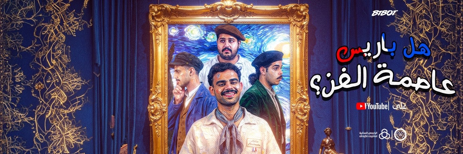 AlBatabet | البتابيت's banner