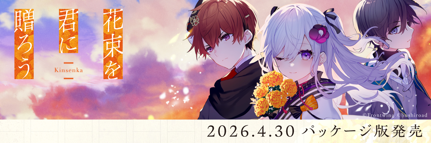 『花束を君に贈ろう-Kinsenka-』公式's banner