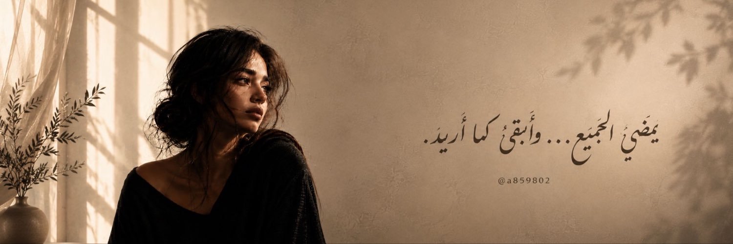 أمل 🎻's banner