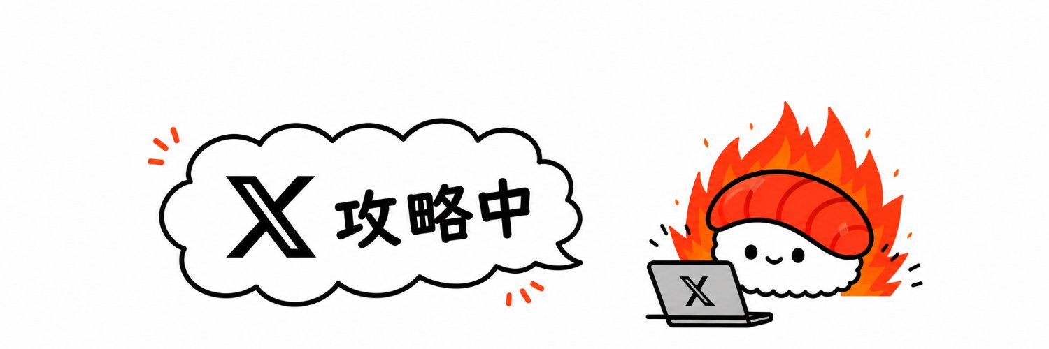 おすし's banner