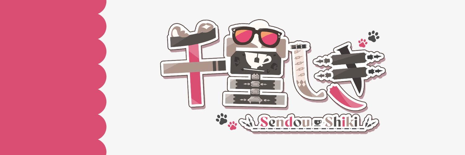 千堂しき🫖🐆Vのすがた's banner