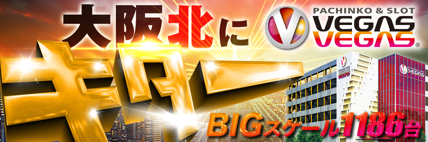 ベガスベガス千里店's banner