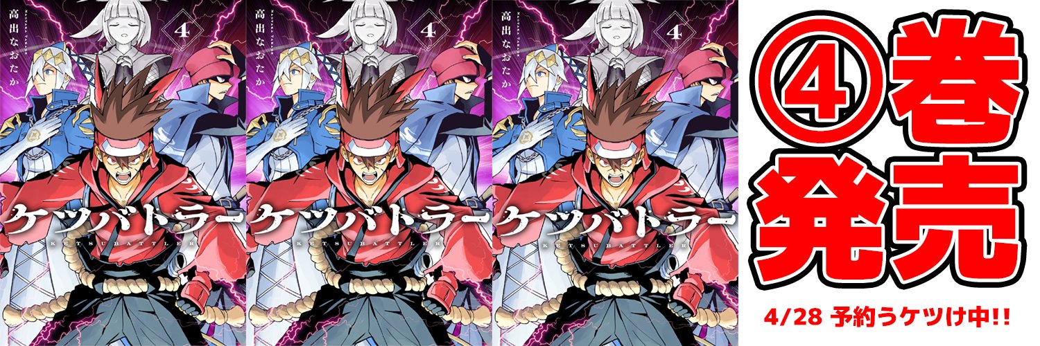 ケツバトラー's banner