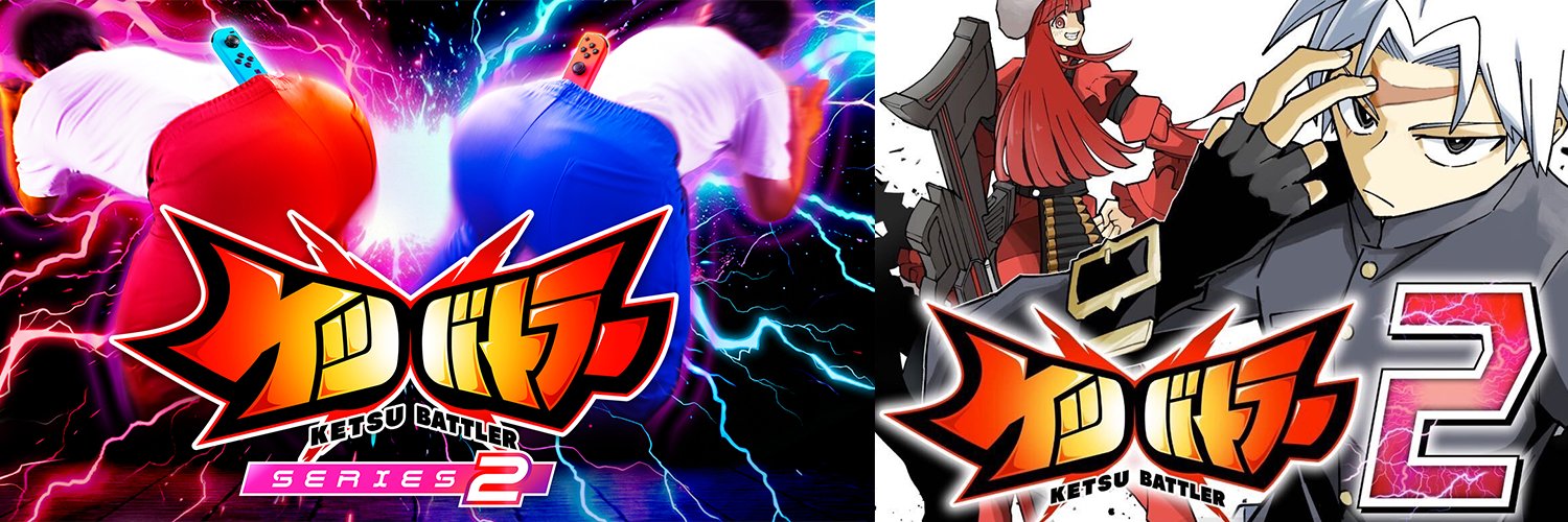 ケツバトラー's banner