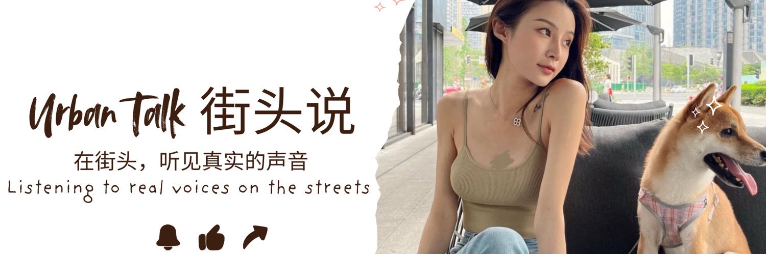 Urban Talk 街头说's banner