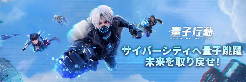 【公式】量子行動's banner