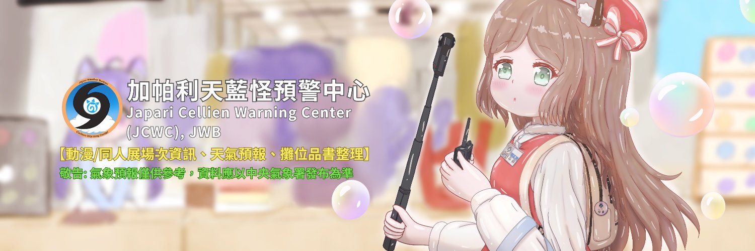 加帕利天藍怪預警中心's banner