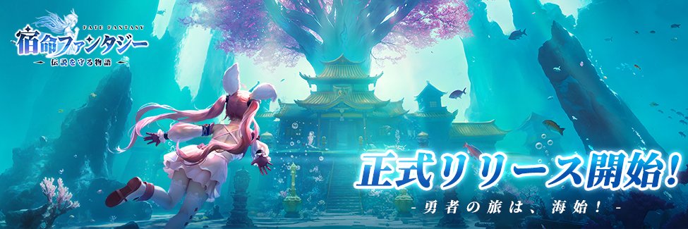 【公式】宿命ファンタジー's banner