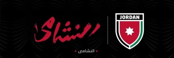 BAHA - JO 🇯🇴⚜️'s banner