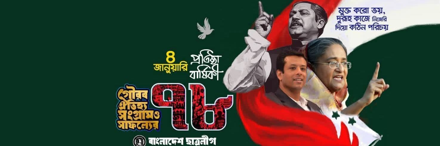 Shahidul Islam's banner