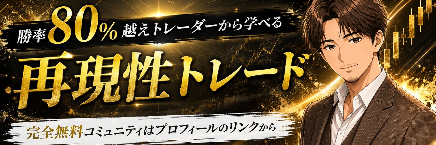 マコト｜ゴールドトレーダー's banner