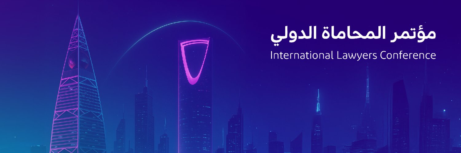 مؤتمر المحاماة الدولي | ILC's banner
