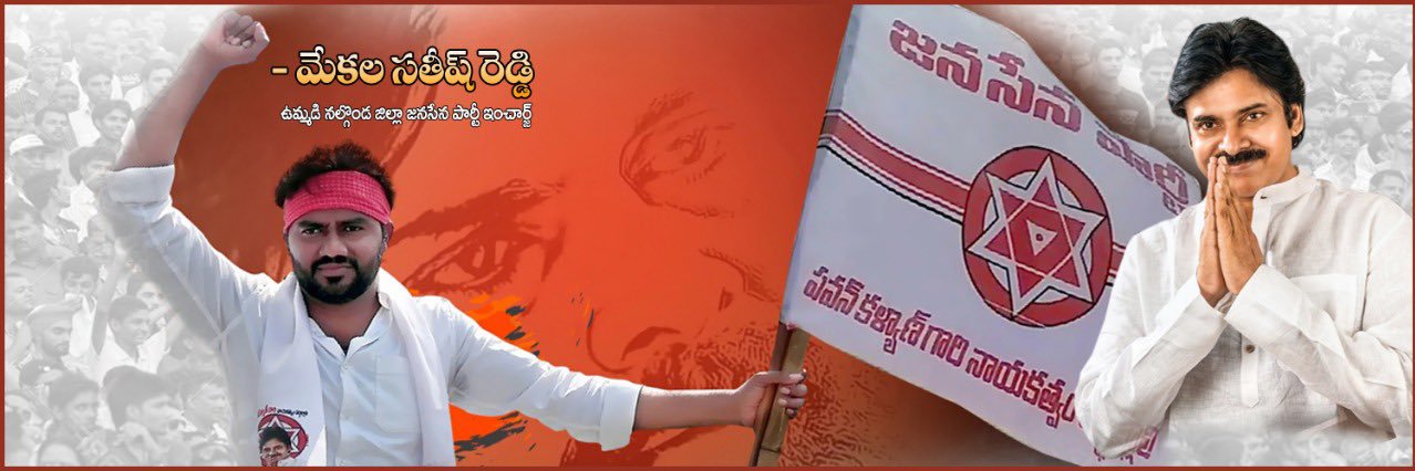 Mekala Satheesh Reddy's banner