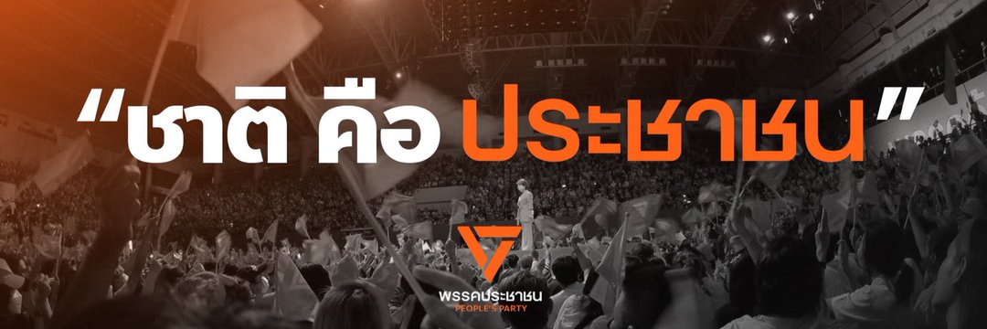 ทุบกะลา ท้าฝัน's banner