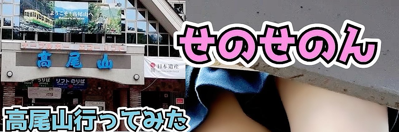 せの's banner