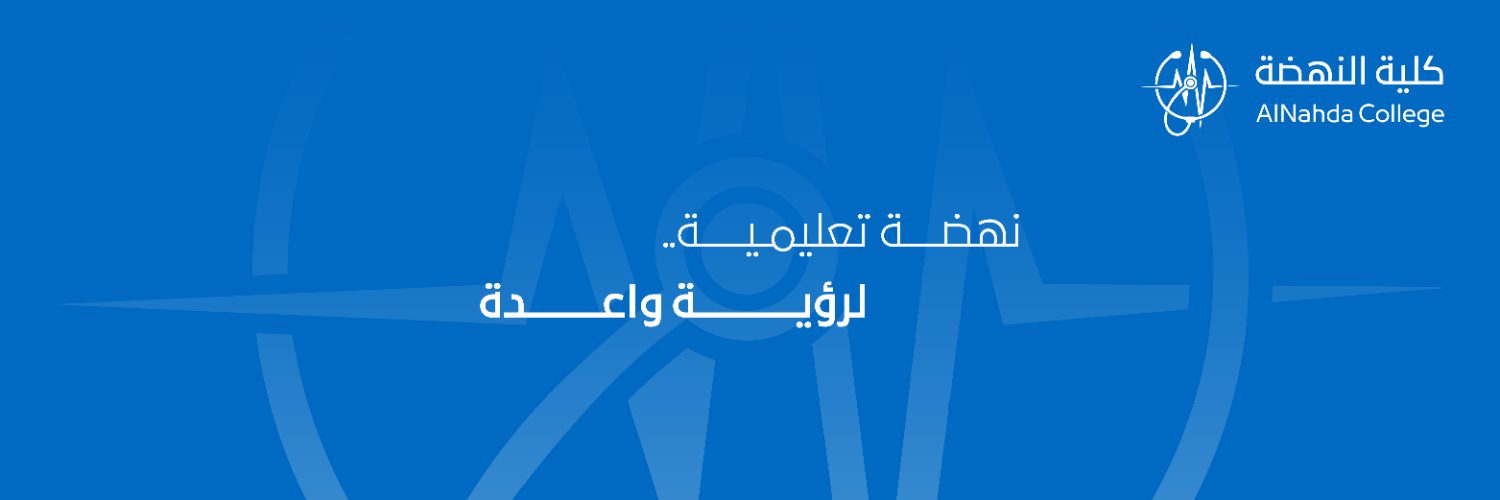 كلية النهضة's banner