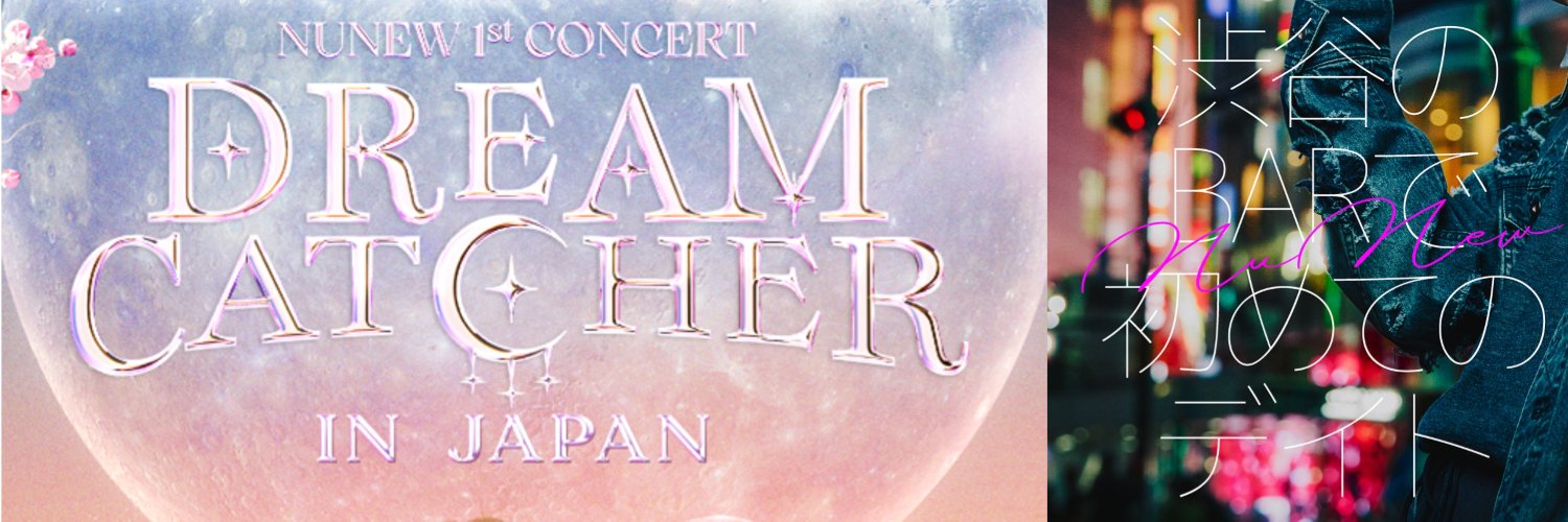 NuNew日本デビュープロジェクト's banner