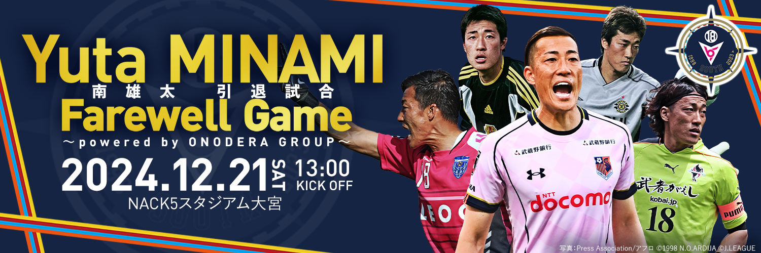 南雄太 引退試合 -Yuta MINAMI Farewell Game- 12/21@NACK's banner