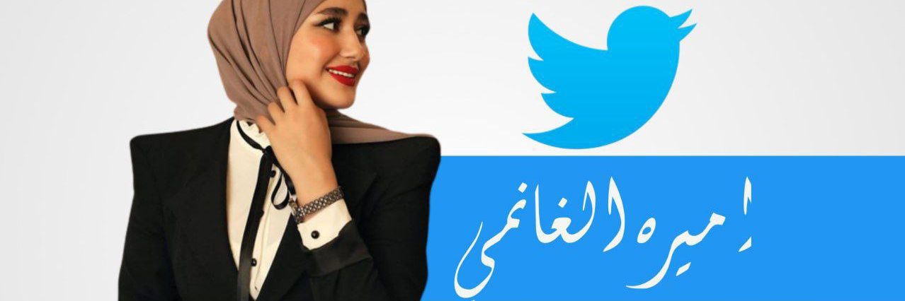 اميرة الغانمي's banner