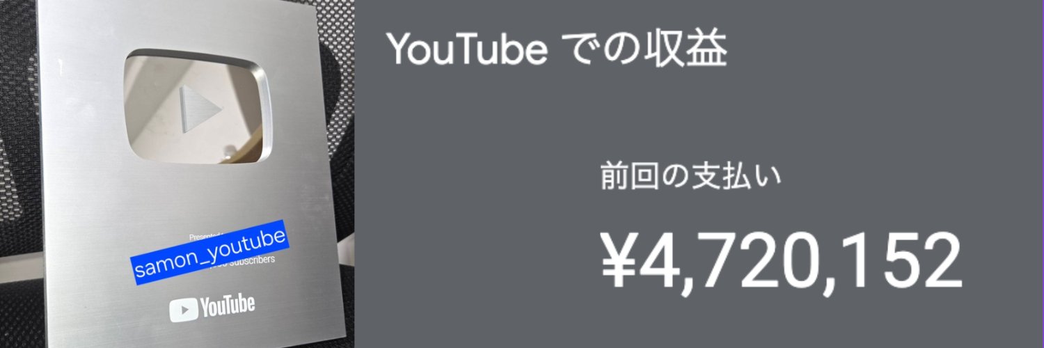 サモン｜顔出しナシYouTube's banner