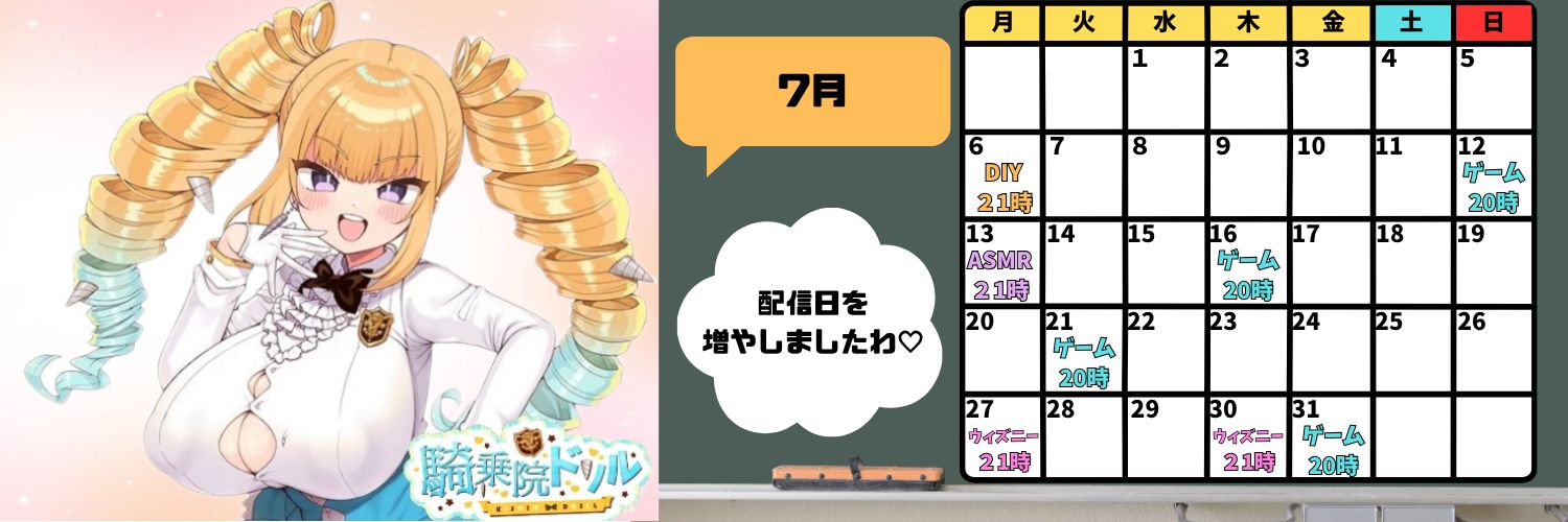 騎乗院ドリル@新人VTuber🏇🐚　🩵次回は27日　21時～ウィズニー🩵's banner