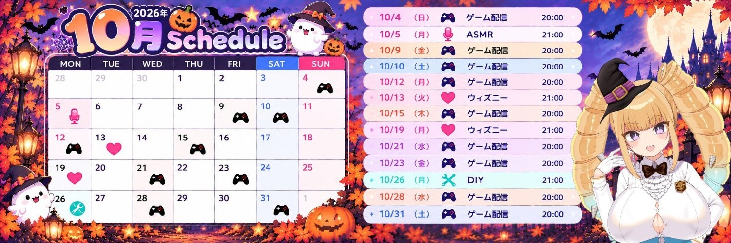 騎乗院ドリル@新人VTuber🏇🐚 次回の配信は12日　ゲーム配信　20時🩵's banner