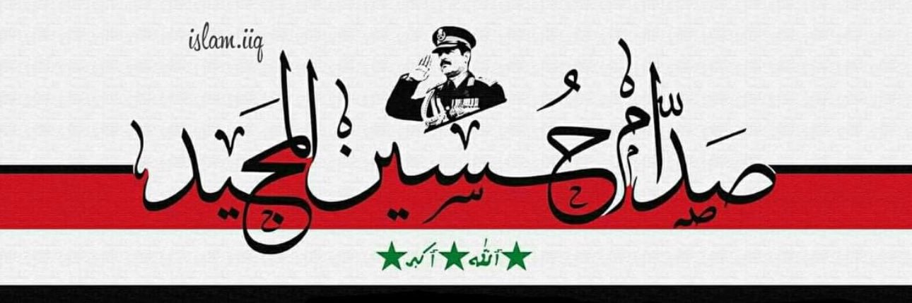 ا🇮🇶الحقيقة 2 🇸🇾's banner