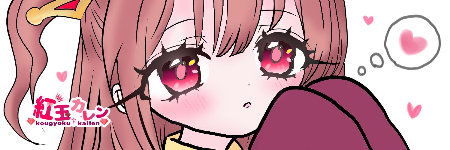 紅玉カレン's banner