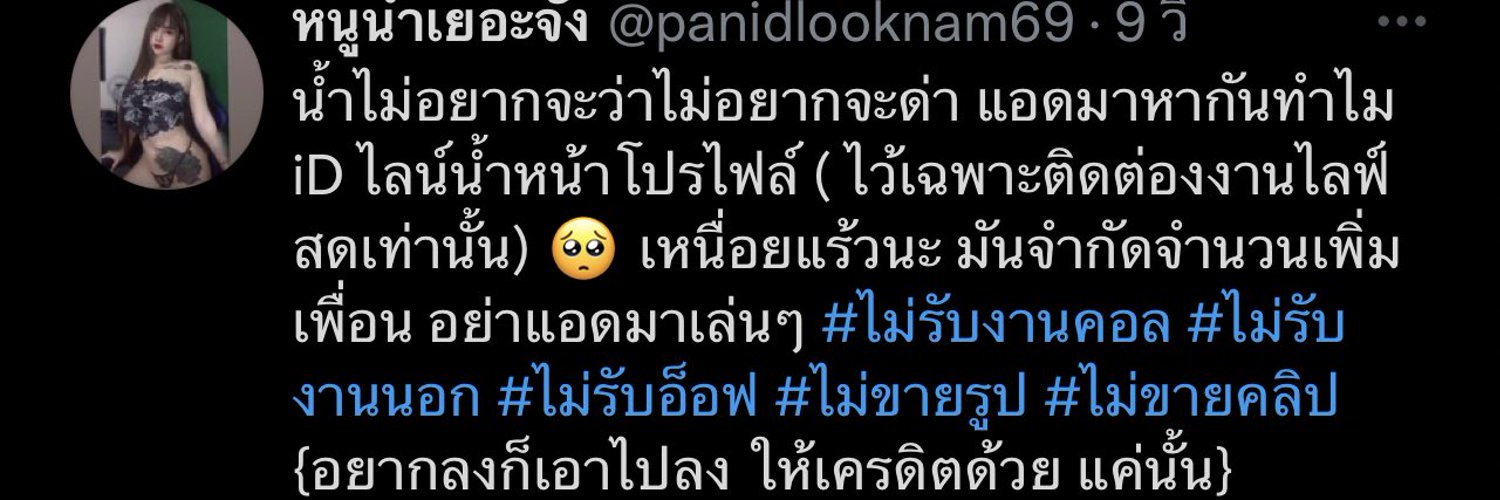 หนูน้ำ น้ำเยอะจัง's banner