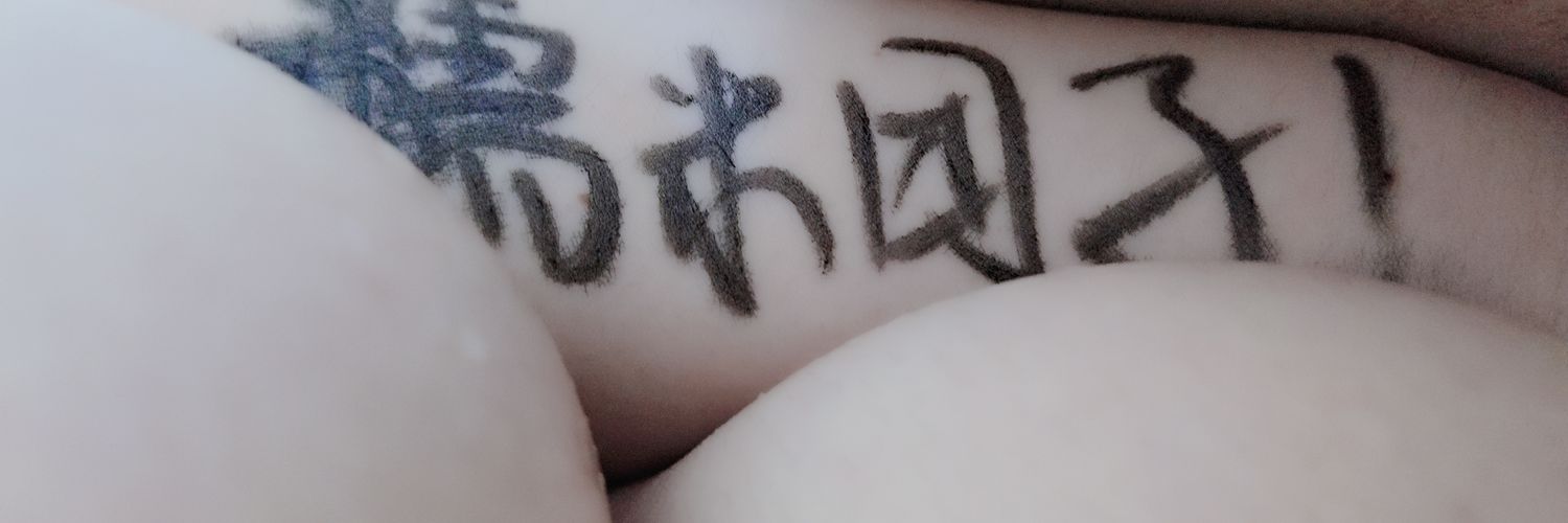 零安全感小狗's banner