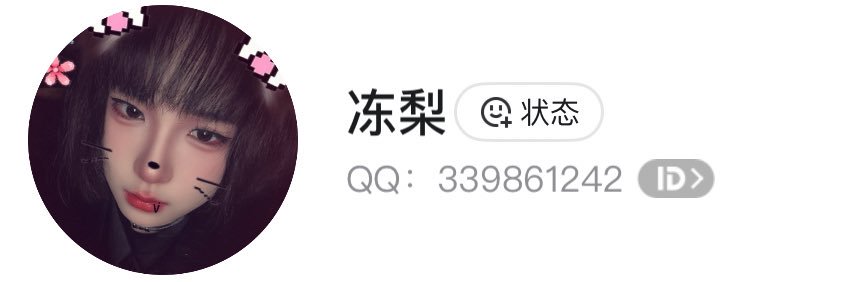 抖音福利姬冻梨 仅有此号's banner