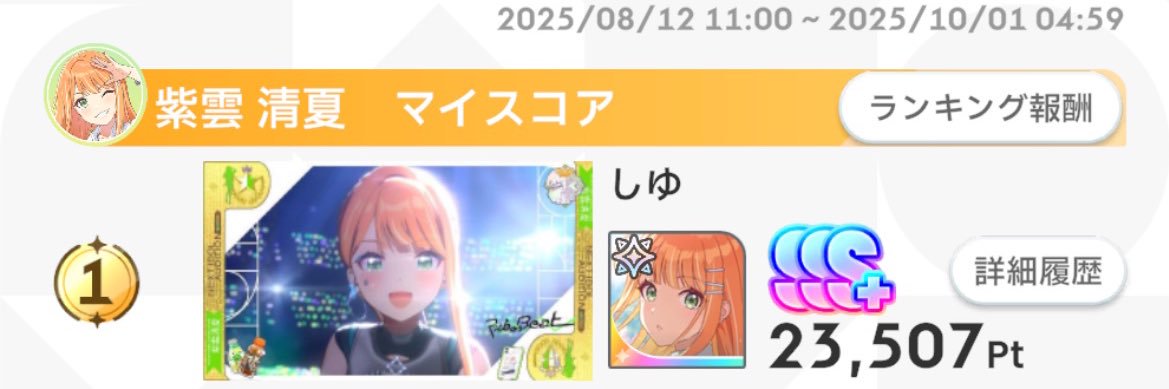 しゆ's banner