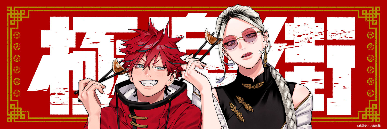 極楽街【公式】's banner