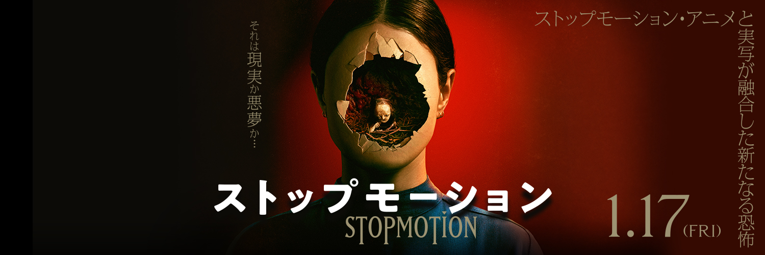 配信開始！映画『ストップモーション』公式🎥's banner