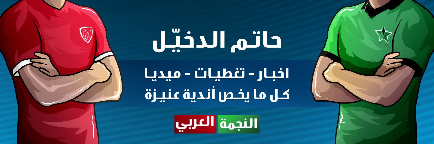 حاتم الدخيّل's banner