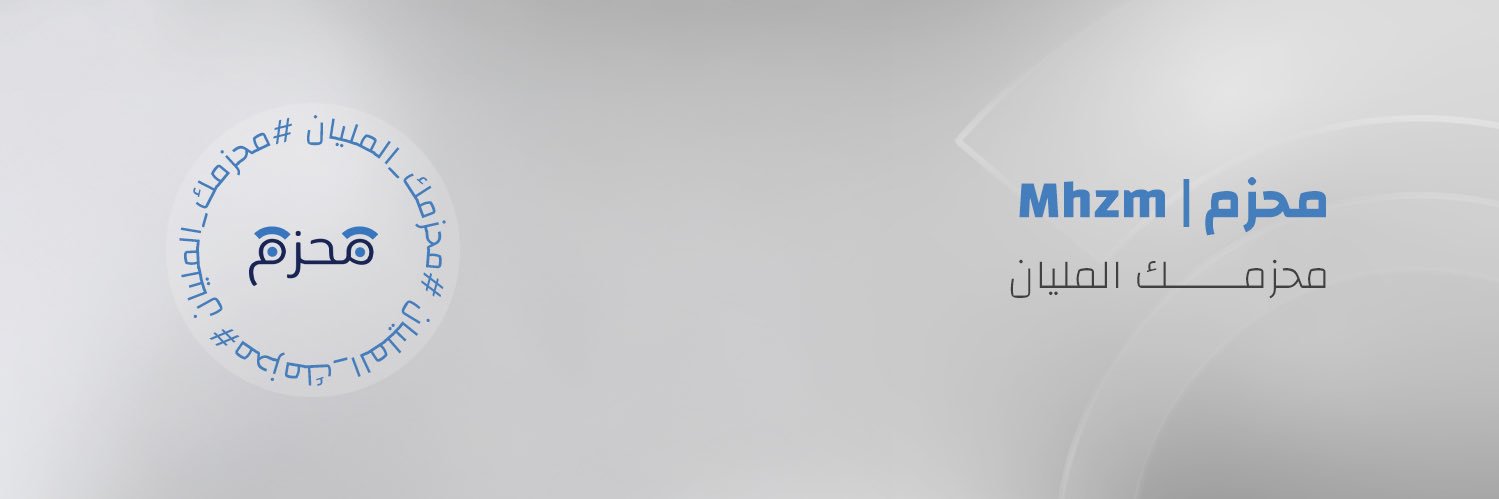 MhzmSa - محزم للتجارة's banner