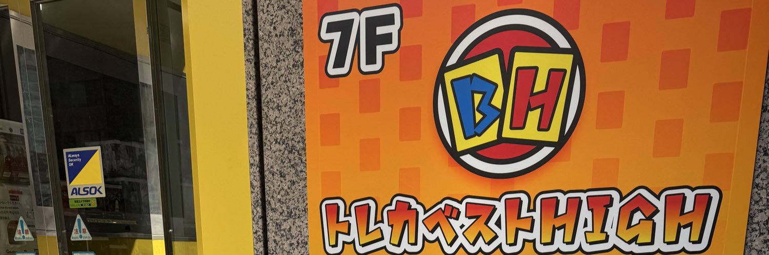 買取トレカ BH秋葉原店【公式】's banner