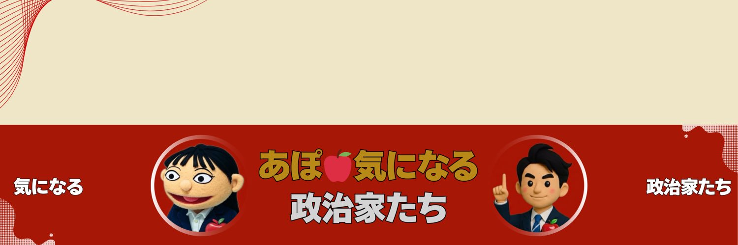 あぽ🍎's banner