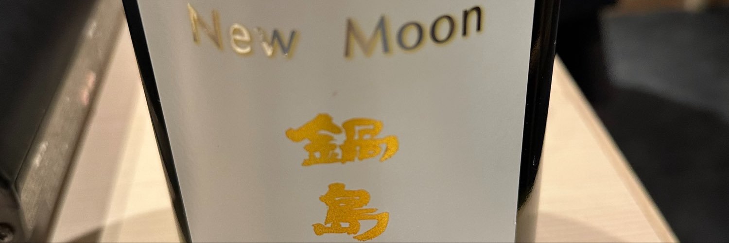 丸金精男🍺's banner